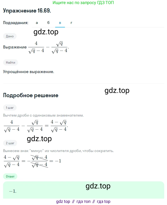 ГДЗ Алгебра, 8 класс Учебник, авторы: Мордкович Александр Григорьевич, Александрова Лилия Александровна, Мишустина Татьяна Николаевна, Тульчинская Елена Ефимовна, Семенов Павел Владимирович, издательство Мнемозина, Москва, 2019, Часть 2, страница 87, номер 16.69, Решение 1 (продолжение 3)