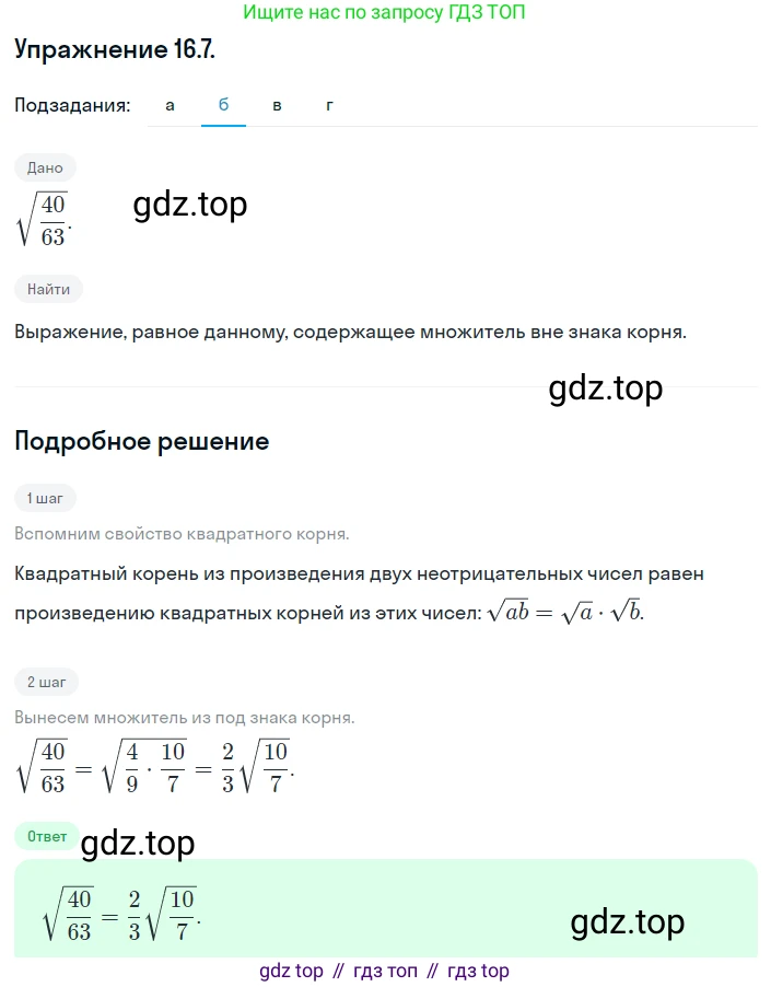 ГДЗ Алгебра, 8 класс Учебник, авторы: Мордкович Александр Григорьевич, Александрова Лилия Александровна, Мишустина Татьяна Николаевна, Тульчинская Елена Ефимовна, Семенов Павел Владимирович, издательство Мнемозина, Москва, 2019, Часть 2, страница 81, номер 16.7, Решение 1 (продолжение 2)