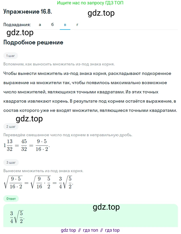 ГДЗ Алгебра, 8 класс Учебник, авторы: Мордкович Александр Григорьевич, Александрова Лилия Александровна, Мишустина Татьяна Николаевна, Тульчинская Елена Ефимовна, Семенов Павел Владимирович, издательство Мнемозина, Москва, 2019, Часть 2, страница 81, номер 16.8, Решение 1 (продолжение 3)