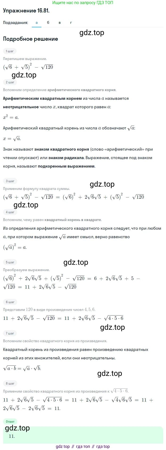 ГДЗ Алгебра, 8 класс Учебник, авторы: Мордкович Александр Григорьевич, Александрова Лилия Александровна, Мишустина Татьяна Николаевна, Тульчинская Елена Ефимовна, Семенов Павел Владимирович, издательство Мнемозина, Москва, 2019, Часть 2, страница 89, номер 16.81, Решение 1