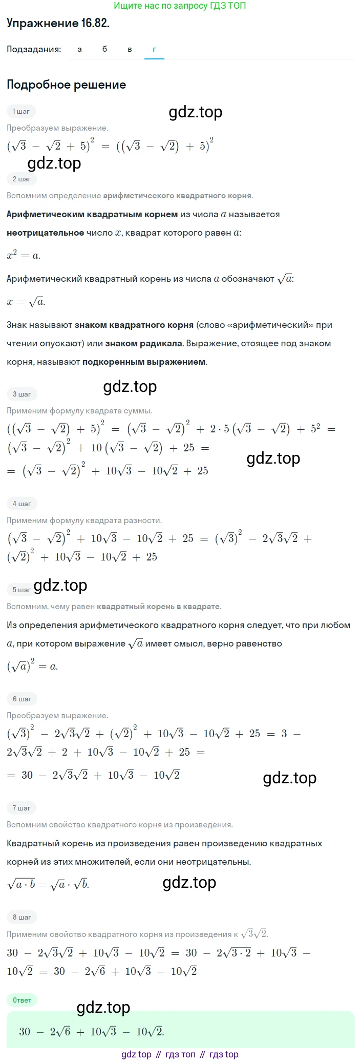 ГДЗ Алгебра, 8 класс Учебник, авторы: Мордкович Александр Григорьевич, Александрова Лилия Александровна, Мишустина Татьяна Николаевна, Тульчинская Елена Ефимовна, Семенов Павел Владимирович, издательство Мнемозина, Москва, 2019, Часть 2, страница 89, номер 16.82, Решение 1 (продолжение 2)