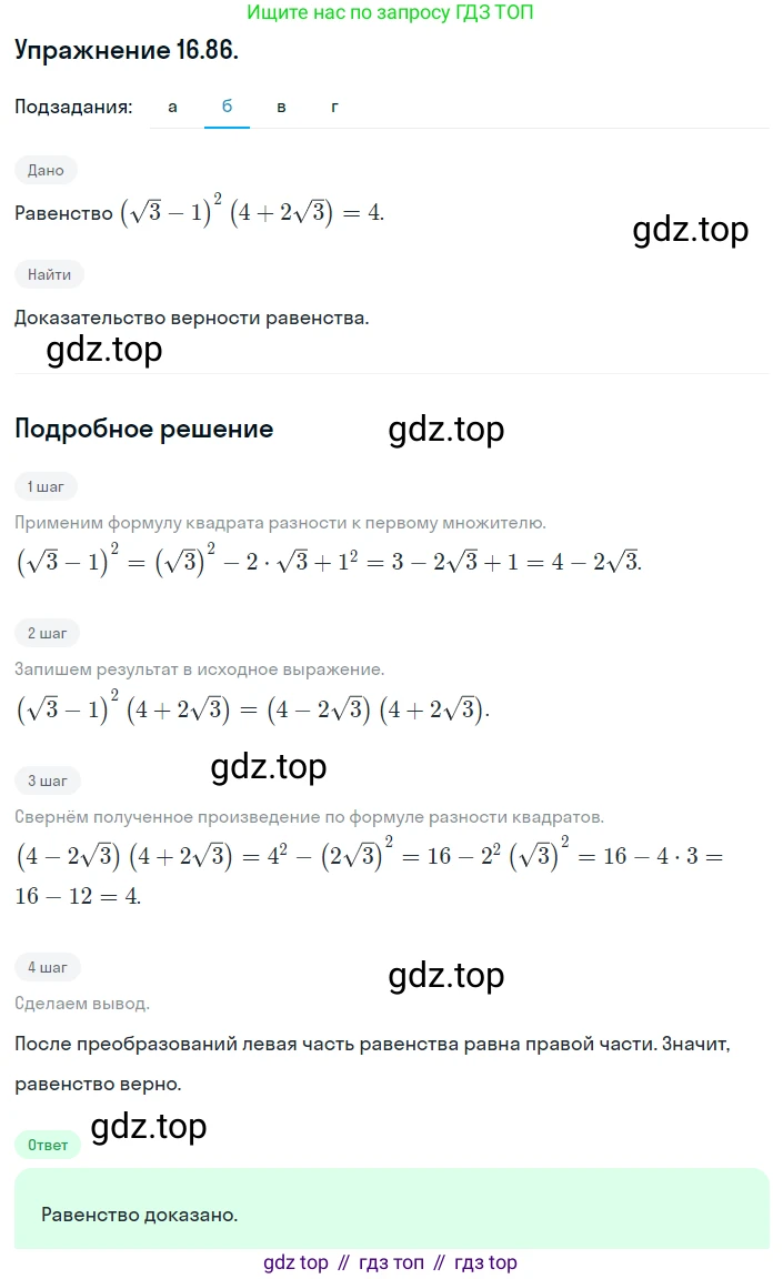 ГДЗ Алгебра, 8 класс Учебник, авторы: Мордкович Александр Григорьевич, Александрова Лилия Александровна, Мишустина Татьяна Николаевна, Тульчинская Елена Ефимовна, Семенов Павел Владимирович, издательство Мнемозина, Москва, 2019, Часть 2, страница 89, номер 16.86, Решение 1 (продолжение 3)