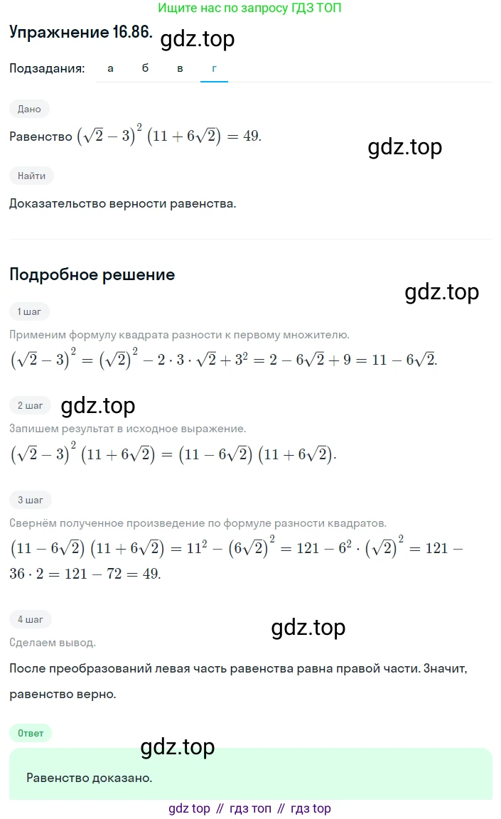 ГДЗ Алгебра, 8 класс Учебник, авторы: Мордкович Александр Григорьевич, Александрова Лилия Александровна, Мишустина Татьяна Николаевна, Тульчинская Елена Ефимовна, Семенов Павел Владимирович, издательство Мнемозина, Москва, 2019, Часть 2, страница 89, номер 16.86, Решение 1 (продолжение 4)
