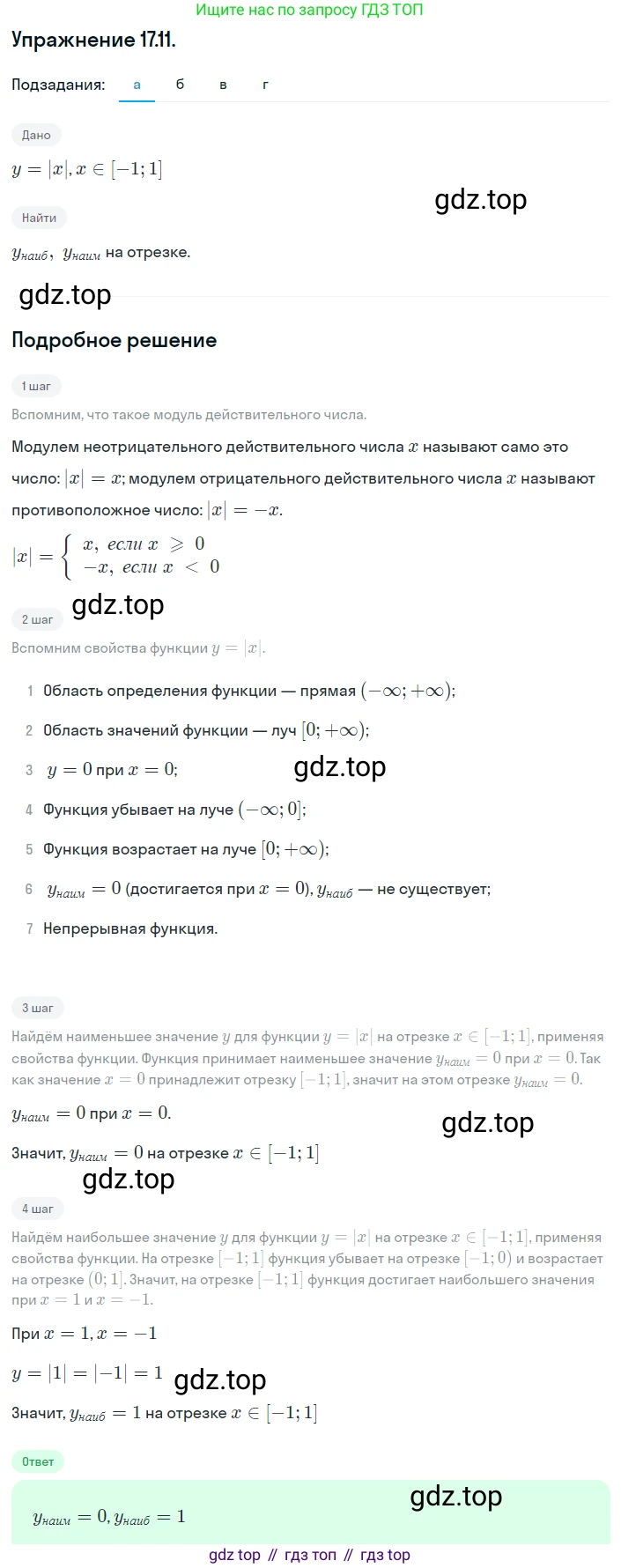 ГДЗ Алгебра, 8 класс Учебник, авторы: Мордкович Александр Григорьевич, Александрова Лилия Александровна, Мишустина Татьяна Николаевна, Тульчинская Елена Ефимовна, Семенов Павел Владимирович, издательство Мнемозина, Москва, 2019, Часть 2, страница 93, номер 17.11, Решение 1