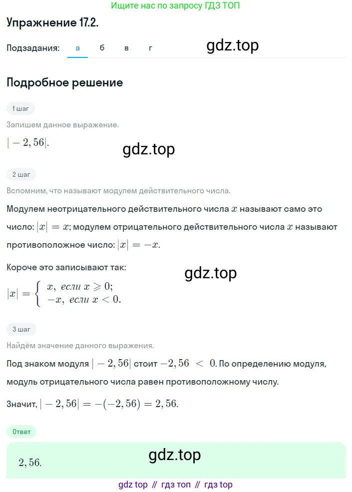 ГДЗ Алгебра, 8 класс Учебник, авторы: Мордкович Александр Григорьевич, Александрова Лилия Александровна, Мишустина Татьяна Николаевна, Тульчинская Елена Ефимовна, Семенов Павел Владимирович, издательство Мнемозина, Москва, 2019, Часть 2, страница 92, номер 17.2, Решение 1