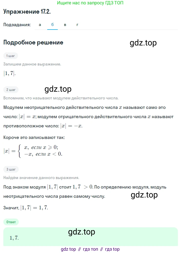 ГДЗ Алгебра, 8 класс Учебник, авторы: Мордкович Александр Григорьевич, Александрова Лилия Александровна, Мишустина Татьяна Николаевна, Тульчинская Елена Ефимовна, Семенов Павел Владимирович, издательство Мнемозина, Москва, 2019, Часть 2, страница 92, номер 17.2, Решение 1 (продолжение 2)