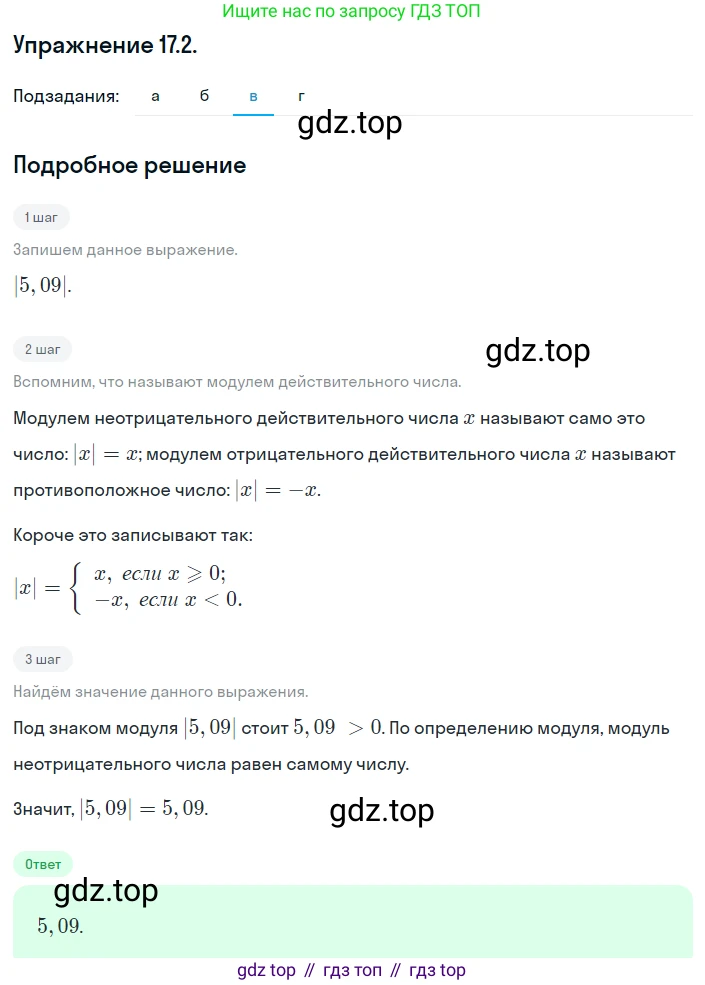 ГДЗ Алгебра, 8 класс Учебник, авторы: Мордкович Александр Григорьевич, Александрова Лилия Александровна, Мишустина Татьяна Николаевна, Тульчинская Елена Ефимовна, Семенов Павел Владимирович, издательство Мнемозина, Москва, 2019, Часть 2, страница 92, номер 17.2, Решение 1 (продолжение 3)