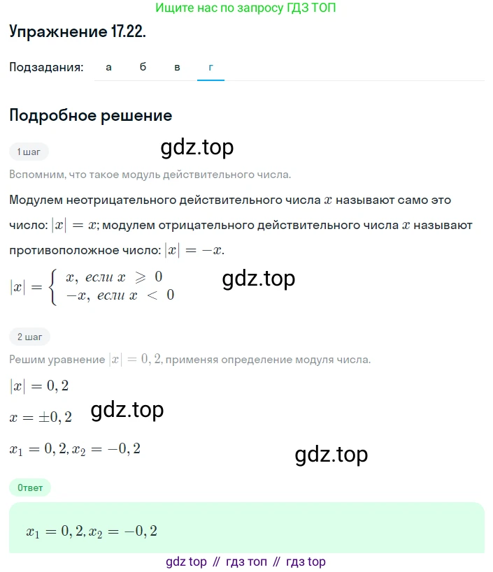 ГДЗ Алгебра, 8 класс Учебник, авторы: Мордкович Александр Григорьевич, Александрова Лилия Александровна, Мишустина Татьяна Николаевна, Тульчинская Елена Ефимовна, Семенов Павел Владимирович, издательство Мнемозина, Москва, 2019, Часть 2, страница 95, номер 17.22, Решение 1 (продолжение 4)