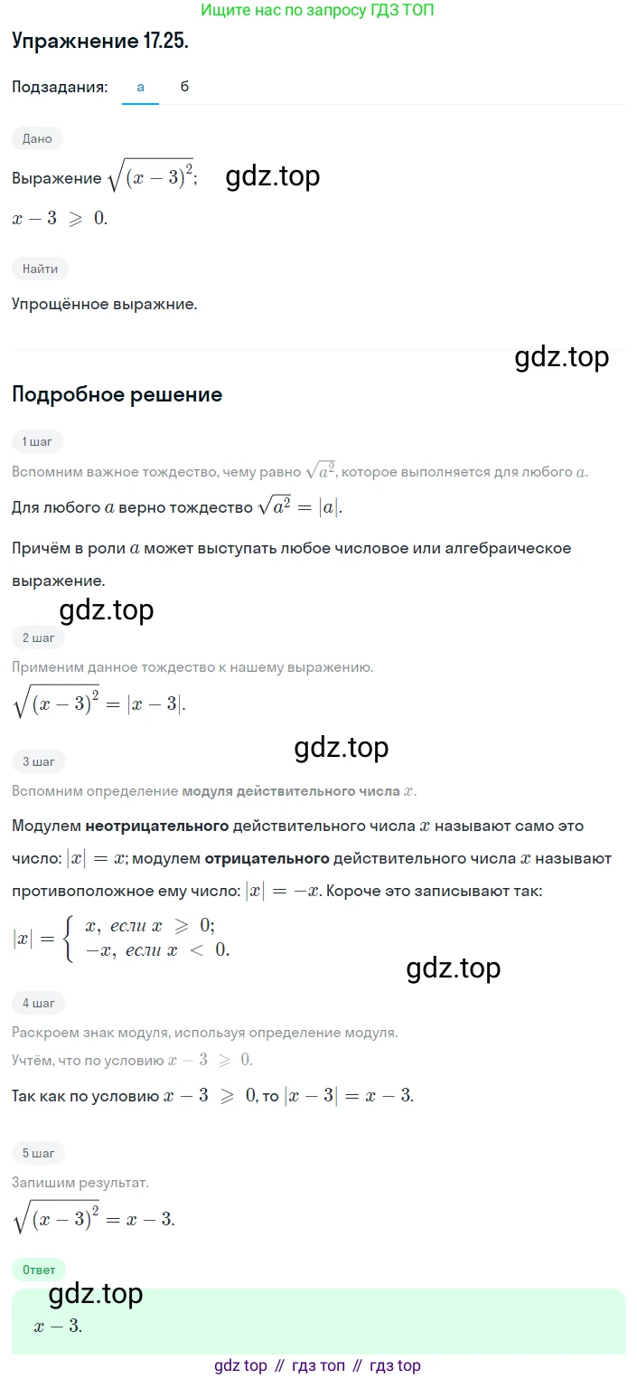 ГДЗ Алгебра, 8 класс Учебник, авторы: Мордкович Александр Григорьевич, Александрова Лилия Александровна, Мишустина Татьяна Николаевна, Тульчинская Елена Ефимовна, Семенов Павел Владимирович, издательство Мнемозина, Москва, 2019, Часть 2, страница 95, номер 17.25, Решение 1