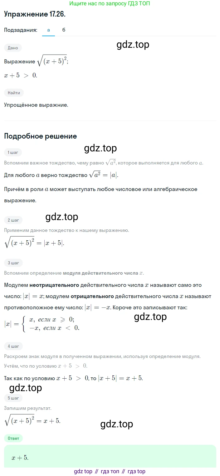 ГДЗ Алгебра, 8 класс Учебник, авторы: Мордкович Александр Григорьевич, Александрова Лилия Александровна, Мишустина Татьяна Николаевна, Тульчинская Елена Ефимовна, Семенов Павел Владимирович, издательство Мнемозина, Москва, 2019, Часть 2, страница 95, номер 17.26, Решение 1 (продолжение 2)