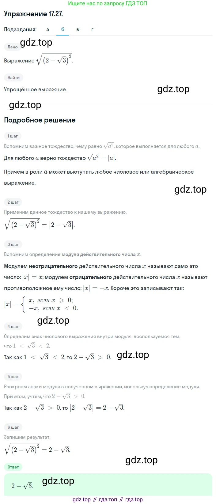 ГДЗ Алгебра, 8 класс Учебник, авторы: Мордкович Александр Григорьевич, Александрова Лилия Александровна, Мишустина Татьяна Николаевна, Тульчинская Елена Ефимовна, Семенов Павел Владимирович, издательство Мнемозина, Москва, 2019, Часть 2, страница 95, номер 17.27, Решение 1 (продолжение 2)
