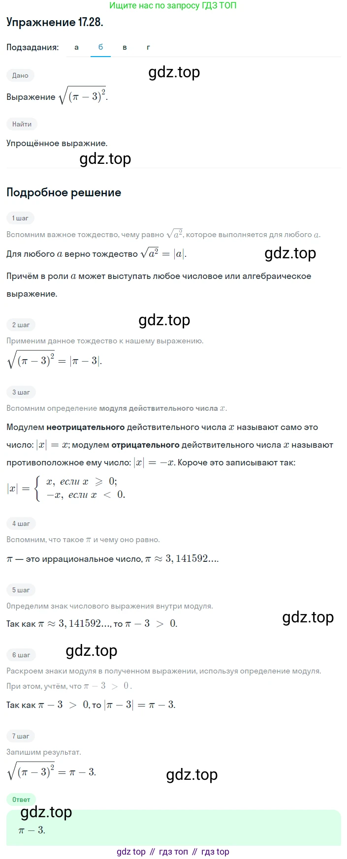 ГДЗ Алгебра, 8 класс Учебник, авторы: Мордкович Александр Григорьевич, Александрова Лилия Александровна, Мишустина Татьяна Николаевна, Тульчинская Елена Ефимовна, Семенов Павел Владимирович, издательство Мнемозина, Москва, 2019, Часть 2, страница 95, номер 17.28, Решение 1 (продолжение 3)