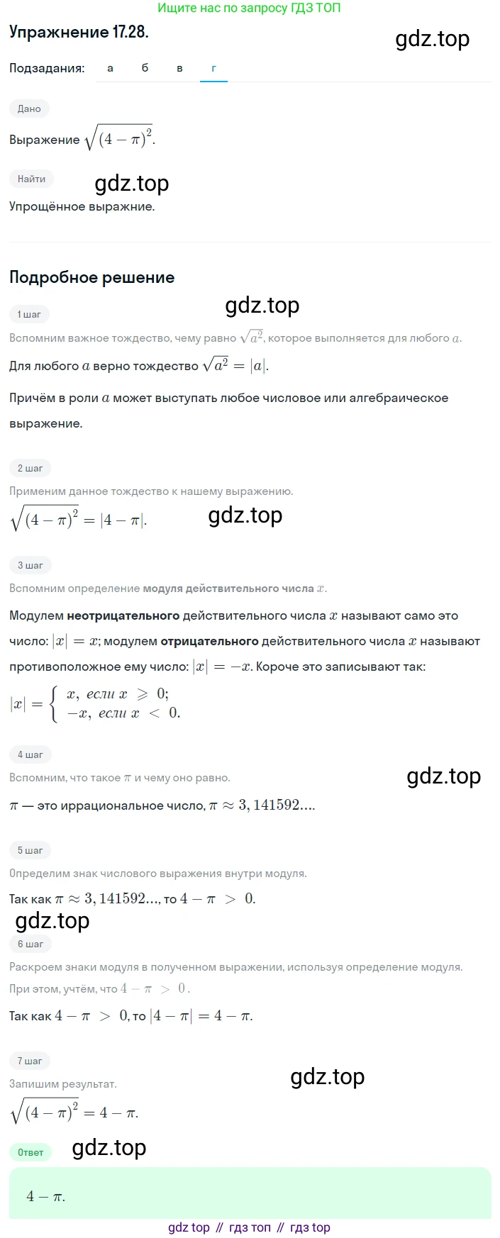 ГДЗ Алгебра, 8 класс Учебник, авторы: Мордкович Александр Григорьевич, Александрова Лилия Александровна, Мишустина Татьяна Николаевна, Тульчинская Елена Ефимовна, Семенов Павел Владимирович, издательство Мнемозина, Москва, 2019, Часть 2, страница 95, номер 17.28, Решение 1 (продолжение 4)