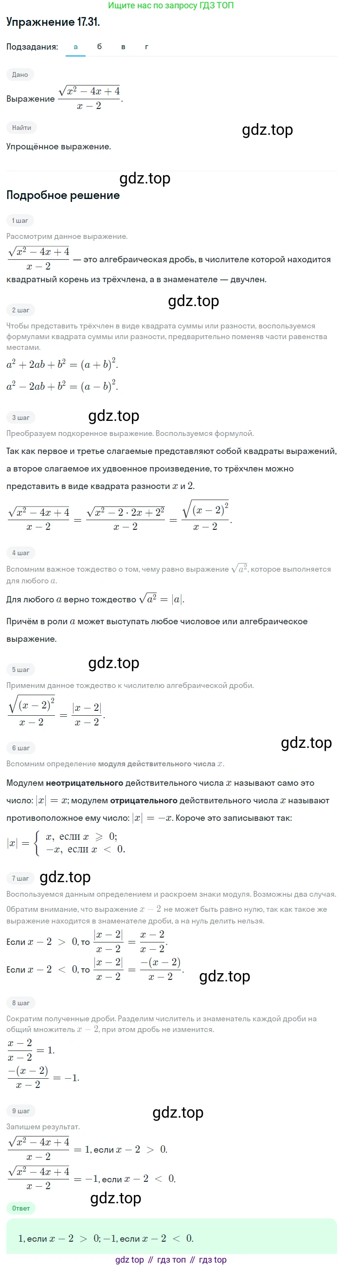 ГДЗ Алгебра, 8 класс Учебник, авторы: Мордкович Александр Григорьевич, Александрова Лилия Александровна, Мишустина Татьяна Николаевна, Тульчинская Елена Ефимовна, Семенов Павел Владимирович, издательство Мнемозина, Москва, 2019, Часть 2, страница 96, номер 17.31, Решение 1