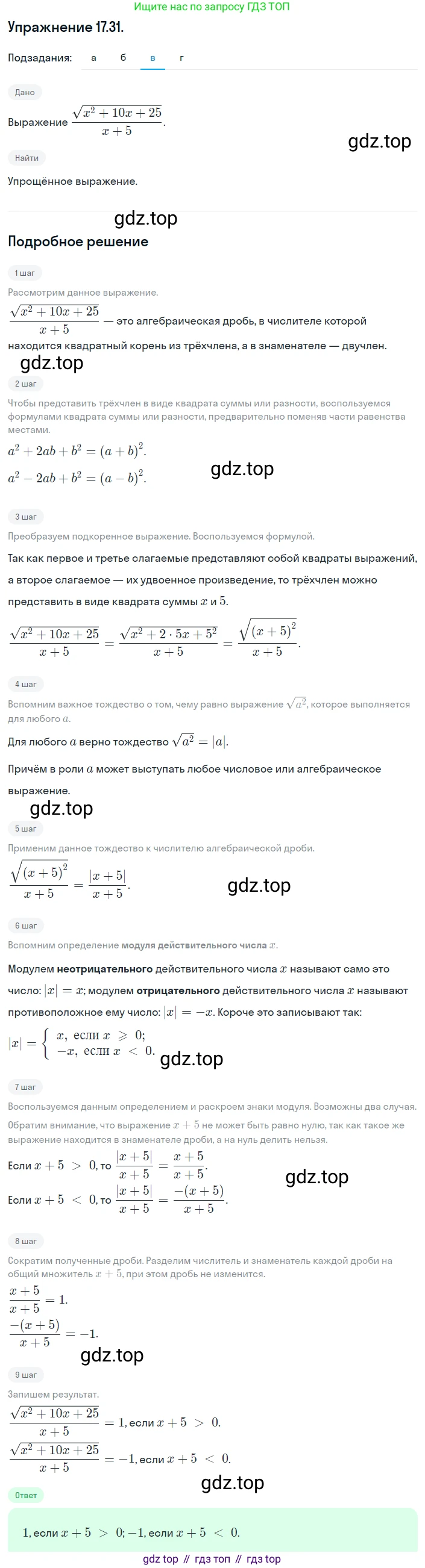 ГДЗ Алгебра, 8 класс Учебник, авторы: Мордкович Александр Григорьевич, Александрова Лилия Александровна, Мишустина Татьяна Николаевна, Тульчинская Елена Ефимовна, Семенов Павел Владимирович, издательство Мнемозина, Москва, 2019, Часть 2, страница 96, номер 17.31, Решение 1 (продолжение 2)