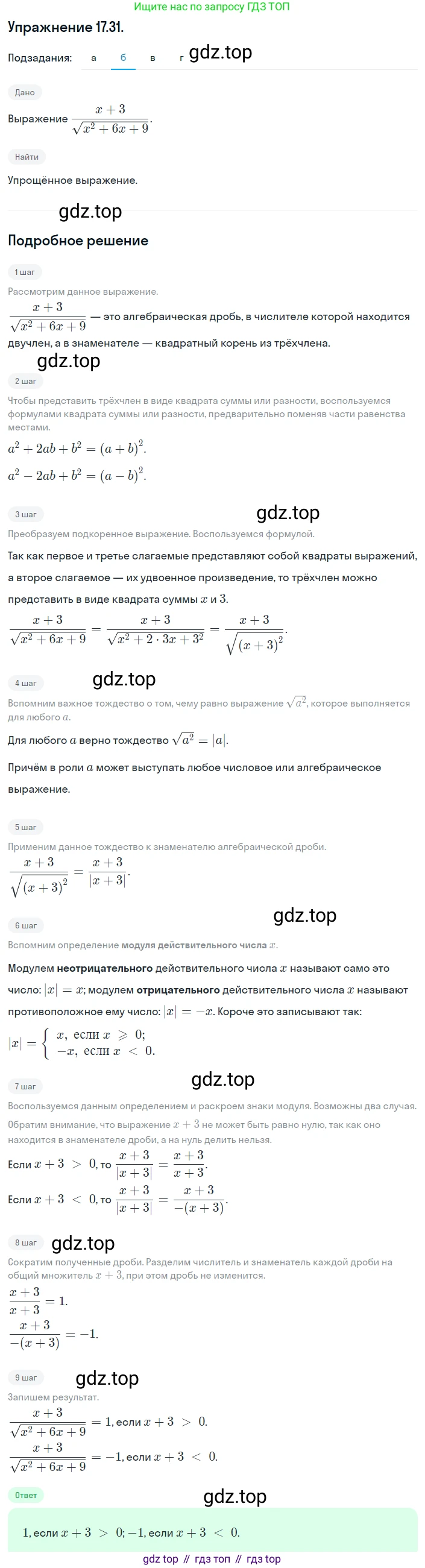 ГДЗ Алгебра, 8 класс Учебник, авторы: Мордкович Александр Григорьевич, Александрова Лилия Александровна, Мишустина Татьяна Николаевна, Тульчинская Елена Ефимовна, Семенов Павел Владимирович, издательство Мнемозина, Москва, 2019, Часть 2, страница 96, номер 17.31, Решение 1 (продолжение 3)