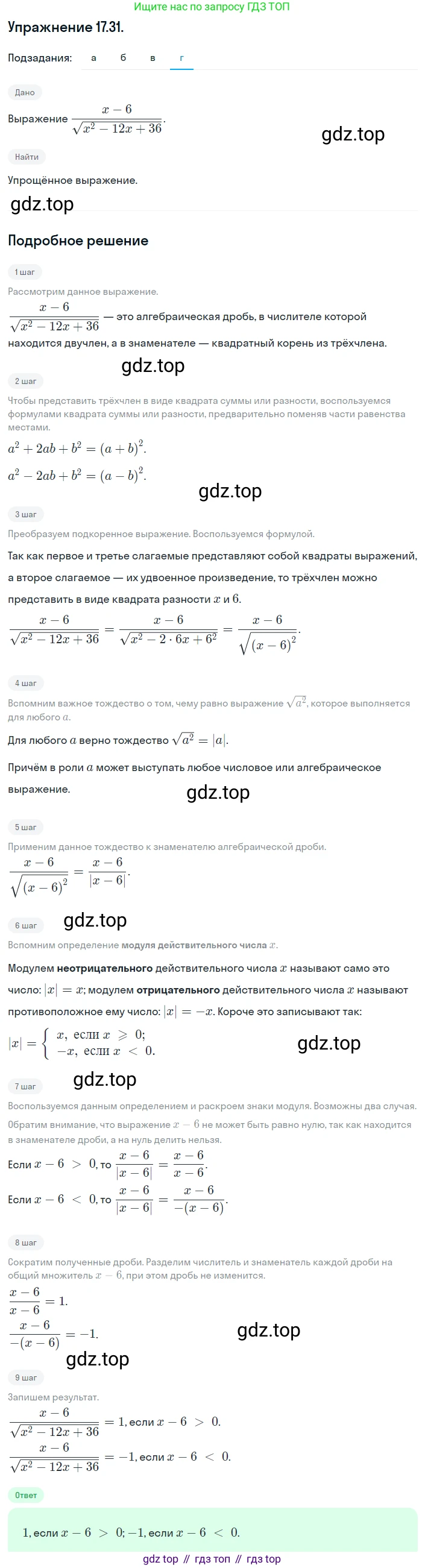 ГДЗ Алгебра, 8 класс Учебник, авторы: Мордкович Александр Григорьевич, Александрова Лилия Александровна, Мишустина Татьяна Николаевна, Тульчинская Елена Ефимовна, Семенов Павел Владимирович, издательство Мнемозина, Москва, 2019, Часть 2, страница 96, номер 17.31, Решение 1 (продолжение 4)