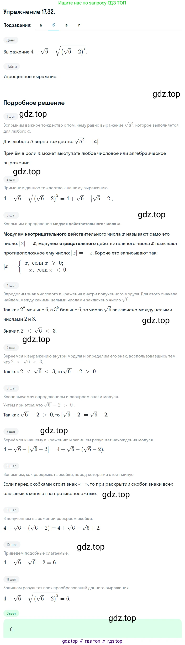 ГДЗ Алгебра, 8 класс Учебник, авторы: Мордкович Александр Григорьевич, Александрова Лилия Александровна, Мишустина Татьяна Николаевна, Тульчинская Елена Ефимовна, Семенов Павел Владимирович, издательство Мнемозина, Москва, 2019, Часть 2, страница 96, номер 17.32, Решение 1 (продолжение 3)