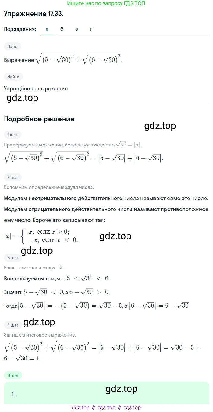 ГДЗ Алгебра, 8 класс Учебник, авторы: Мордкович Александр Григорьевич, Александрова Лилия Александровна, Мишустина Татьяна Николаевна, Тульчинская Елена Ефимовна, Семенов Павел Владимирович, издательство Мнемозина, Москва, 2019, Часть 2, страница 96, номер 17.33, Решение 1