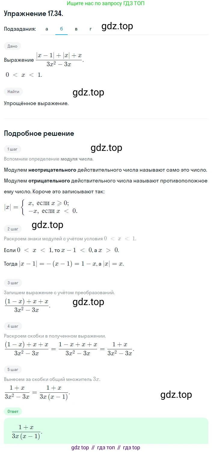 ГДЗ Алгебра, 8 класс Учебник, авторы: Мордкович Александр Григорьевич, Александрова Лилия Александровна, Мишустина Татьяна Николаевна, Тульчинская Елена Ефимовна, Семенов Павел Владимирович, издательство Мнемозина, Москва, 2019, Часть 2, страница 96, номер 17.34, Решение 1 (продолжение 2)