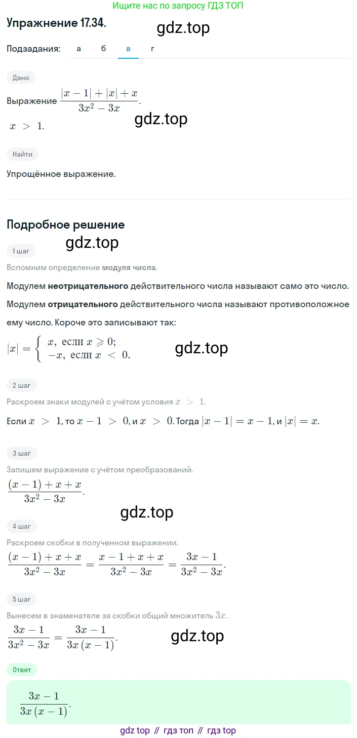 ГДЗ Алгебра, 8 класс Учебник, авторы: Мордкович Александр Григорьевич, Александрова Лилия Александровна, Мишустина Татьяна Николаевна, Тульчинская Елена Ефимовна, Семенов Павел Владимирович, издательство Мнемозина, Москва, 2019, Часть 2, страница 96, номер 17.34, Решение 1 (продолжение 3)