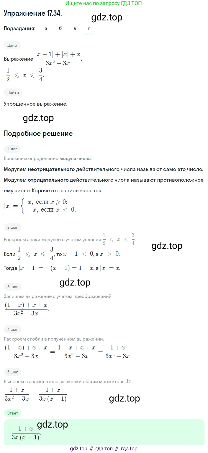 ГДЗ Алгебра, 8 класс Учебник, авторы: Мордкович Александр Григорьевич, Александрова Лилия Александровна, Мишустина Татьяна Николаевна, Тульчинская Елена Ефимовна, Семенов Павел Владимирович, издательство Мнемозина, Москва, 2019, Часть 2, страница 96, номер 17.34, Решение 1 (продолжение 4)