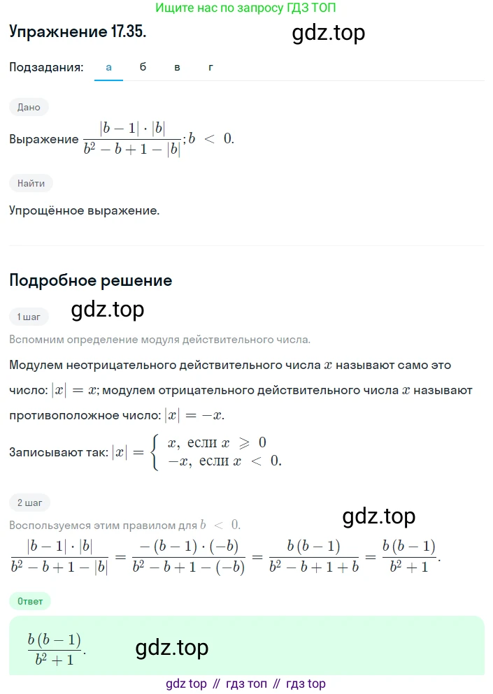 ГДЗ Алгебра, 8 класс Учебник, авторы: Мордкович Александр Григорьевич, Александрова Лилия Александровна, Мишустина Татьяна Николаевна, Тульчинская Елена Ефимовна, Семенов Павел Владимирович, издательство Мнемозина, Москва, 2019, Часть 2, страница 96, номер 17.35, Решение 1