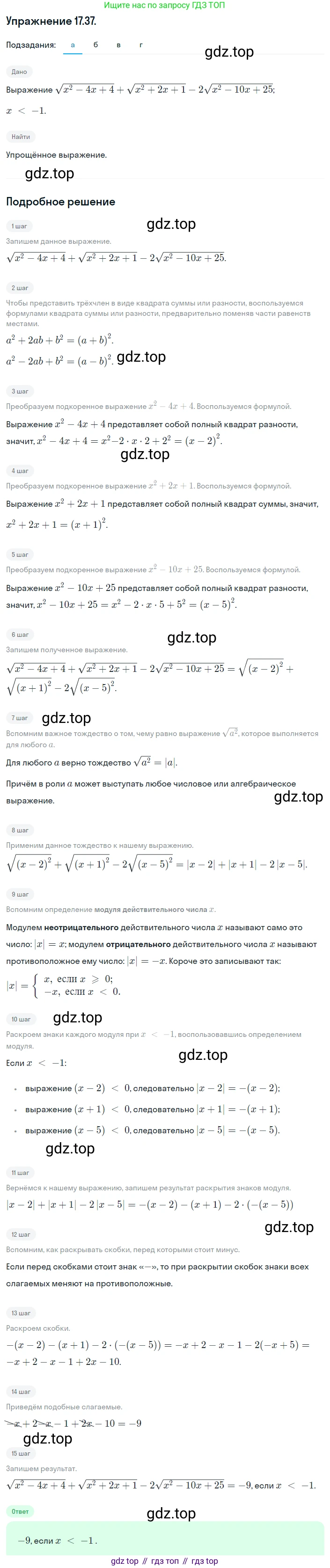 ГДЗ Алгебра, 8 класс Учебник, авторы: Мордкович Александр Григорьевич, Александрова Лилия Александровна, Мишустина Татьяна Николаевна, Тульчинская Елена Ефимовна, Семенов Павел Владимирович, издательство Мнемозина, Москва, 2019, Часть 2, страница 96, номер 17.37, Решение 1