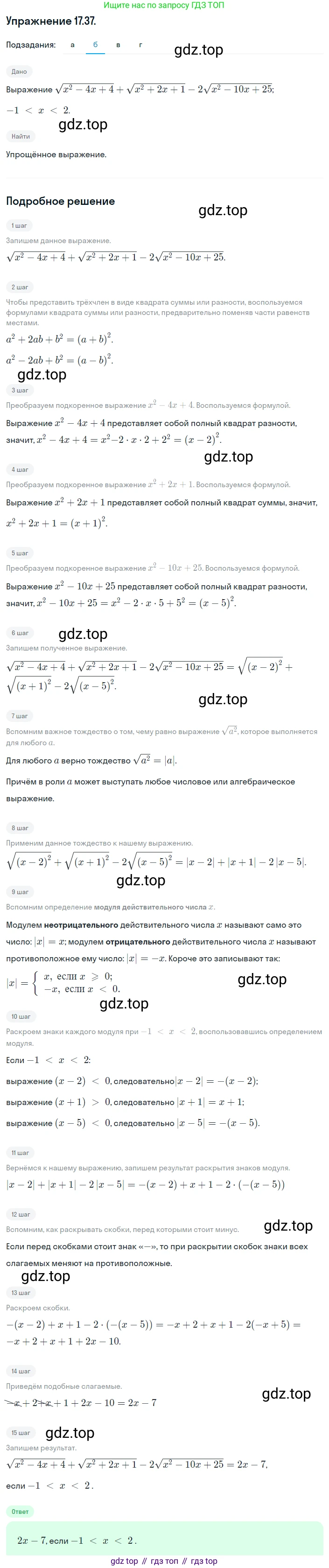 ГДЗ Алгебра, 8 класс Учебник, авторы: Мордкович Александр Григорьевич, Александрова Лилия Александровна, Мишустина Татьяна Николаевна, Тульчинская Елена Ефимовна, Семенов Павел Владимирович, издательство Мнемозина, Москва, 2019, Часть 2, страница 96, номер 17.37, Решение 1 (продолжение 2)