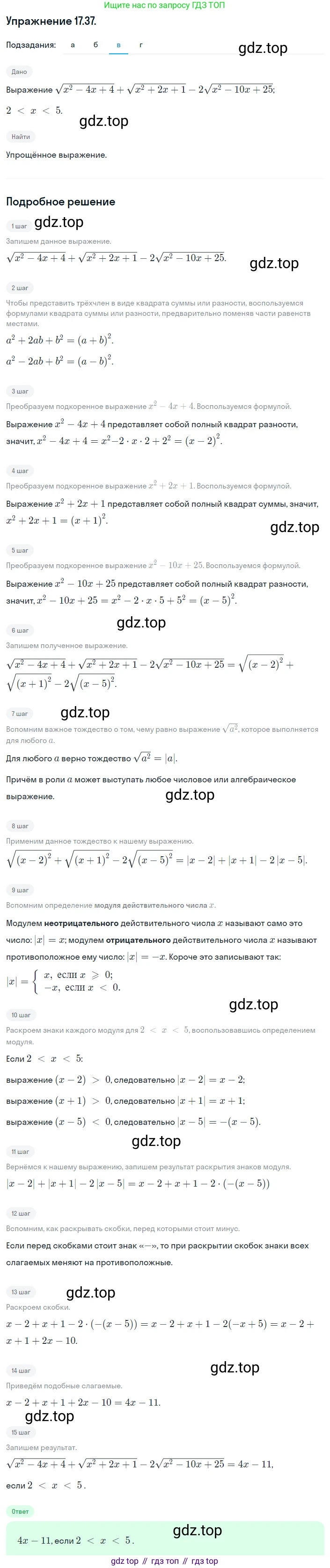 ГДЗ Алгебра, 8 класс Учебник, авторы: Мордкович Александр Григорьевич, Александрова Лилия Александровна, Мишустина Татьяна Николаевна, Тульчинская Елена Ефимовна, Семенов Павел Владимирович, издательство Мнемозина, Москва, 2019, Часть 2, страница 96, номер 17.37, Решение 1 (продолжение 3)