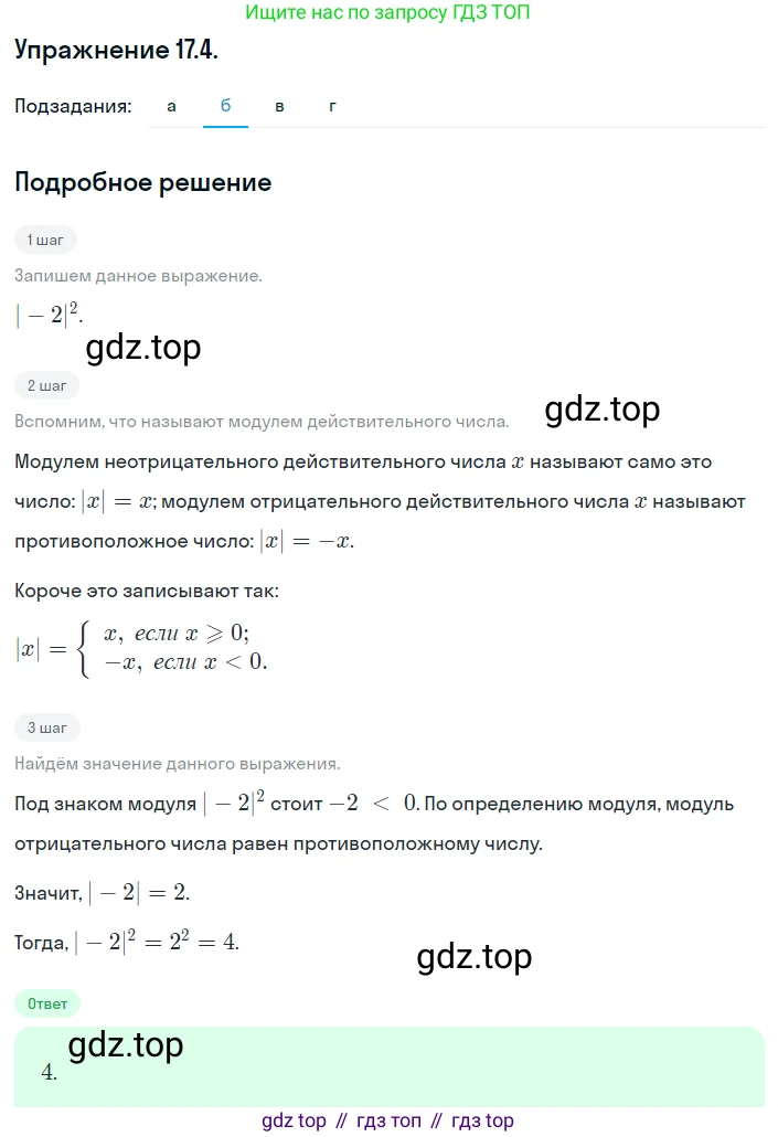 ГДЗ Алгебра, 8 класс Учебник, авторы: Мордкович Александр Григорьевич, Александрова Лилия Александровна, Мишустина Татьяна Николаевна, Тульчинская Елена Ефимовна, Семенов Павел Владимирович, издательство Мнемозина, Москва, 2019, Часть 2, страница 92, номер 17.4, Решение 1 (продолжение 2)