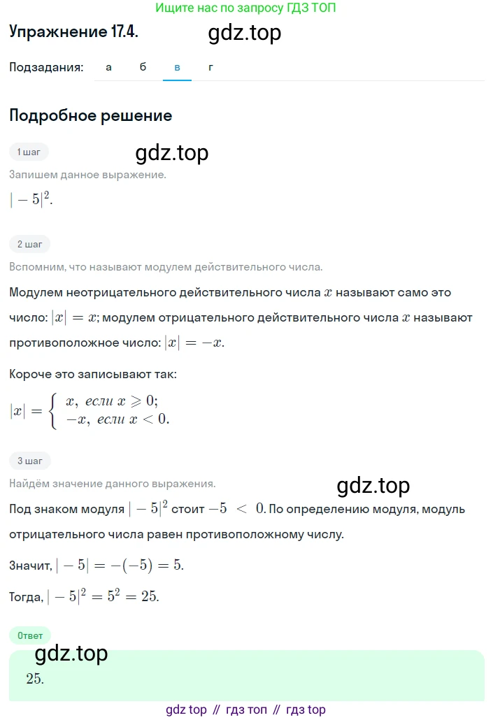ГДЗ Алгебра, 8 класс Учебник, авторы: Мордкович Александр Григорьевич, Александрова Лилия Александровна, Мишустина Татьяна Николаевна, Тульчинская Елена Ефимовна, Семенов Павел Владимирович, издательство Мнемозина, Москва, 2019, Часть 2, страница 92, номер 17.4, Решение 1 (продолжение 3)