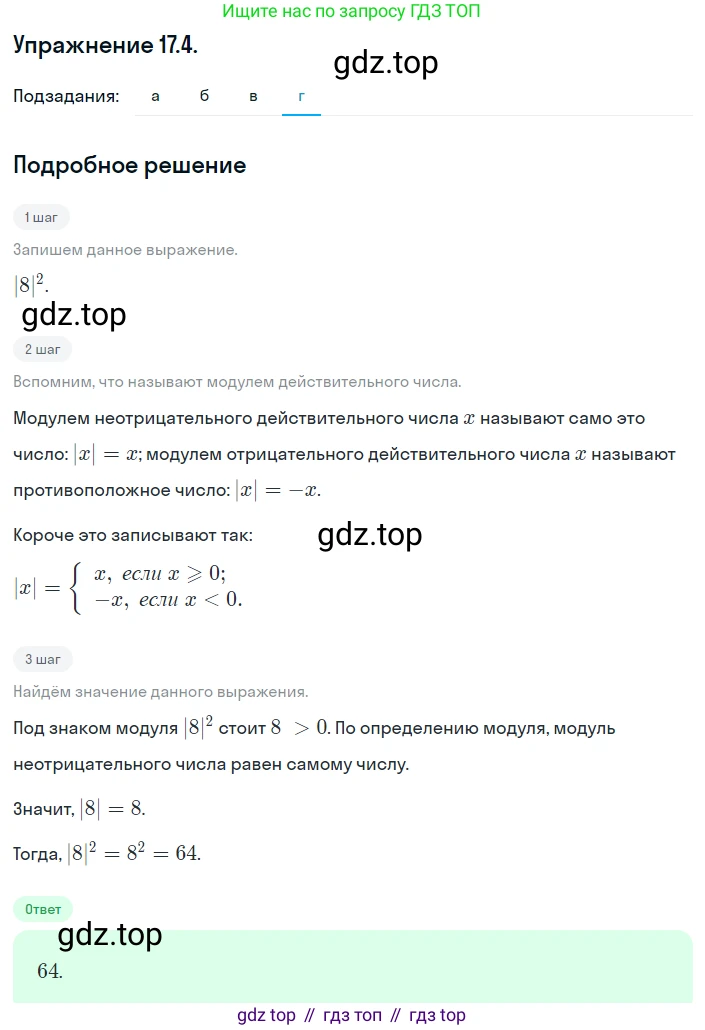 ГДЗ Алгебра, 8 класс Учебник, авторы: Мордкович Александр Григорьевич, Александрова Лилия Александровна, Мишустина Татьяна Николаевна, Тульчинская Елена Ефимовна, Семенов Павел Владимирович, издательство Мнемозина, Москва, 2019, Часть 2, страница 92, номер 17.4, Решение 1 (продолжение 4)