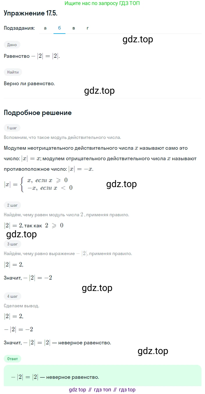 ГДЗ Алгебра, 8 класс Учебник, авторы: Мордкович Александр Григорьевич, Александрова Лилия Александровна, Мишустина Татьяна Николаевна, Тульчинская Елена Ефимовна, Семенов Павел Владимирович, издательство Мнемозина, Москва, 2019, Часть 2, страница 92, номер 17.5, Решение 1 (продолжение 2)