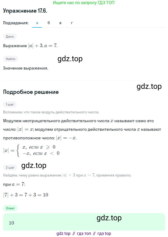 ГДЗ Алгебра, 8 класс Учебник, авторы: Мордкович Александр Григорьевич, Александрова Лилия Александровна, Мишустина Татьяна Николаевна, Тульчинская Елена Ефимовна, Семенов Павел Владимирович, издательство Мнемозина, Москва, 2019, Часть 2, страница 92, номер 17.6, Решение 1