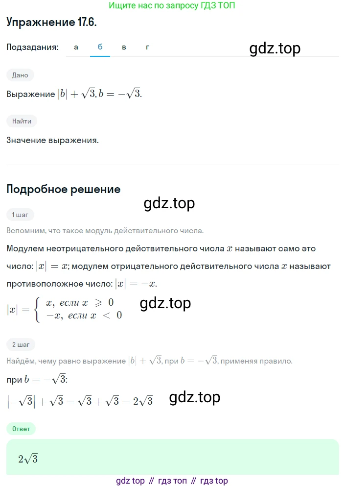 ГДЗ Алгебра, 8 класс Учебник, авторы: Мордкович Александр Григорьевич, Александрова Лилия Александровна, Мишустина Татьяна Николаевна, Тульчинская Елена Ефимовна, Семенов Павел Владимирович, издательство Мнемозина, Москва, 2019, Часть 2, страница 92, номер 17.6, Решение 1 (продолжение 2)