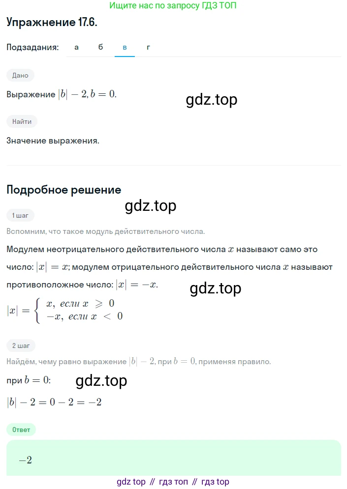 ГДЗ Алгебра, 8 класс Учебник, авторы: Мордкович Александр Григорьевич, Александрова Лилия Александровна, Мишустина Татьяна Николаевна, Тульчинская Елена Ефимовна, Семенов Павел Владимирович, издательство Мнемозина, Москва, 2019, Часть 2, страница 92, номер 17.6, Решение 1 (продолжение 3)