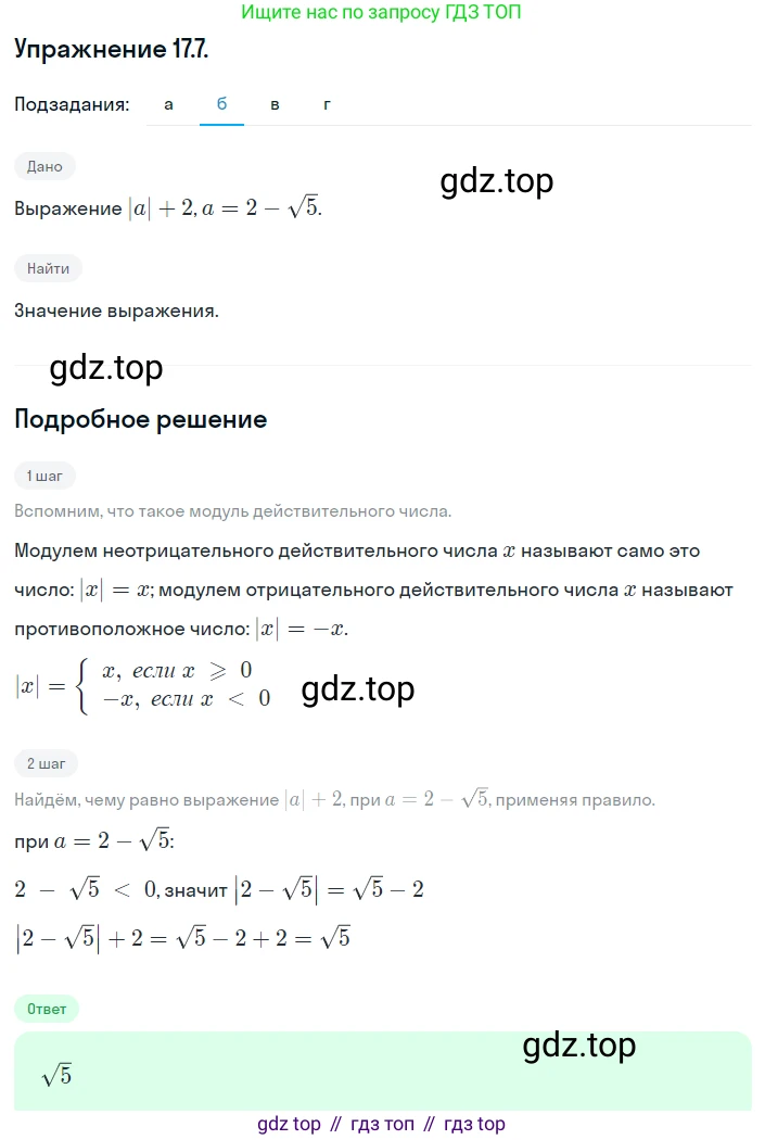 ГДЗ Алгебра, 8 класс Учебник, авторы: Мордкович Александр Григорьевич, Александрова Лилия Александровна, Мишустина Татьяна Николаевна, Тульчинская Елена Ефимовна, Семенов Павел Владимирович, издательство Мнемозина, Москва, 2019, Часть 2, страница 92, номер 17.7, Решение 1 (продолжение 2)