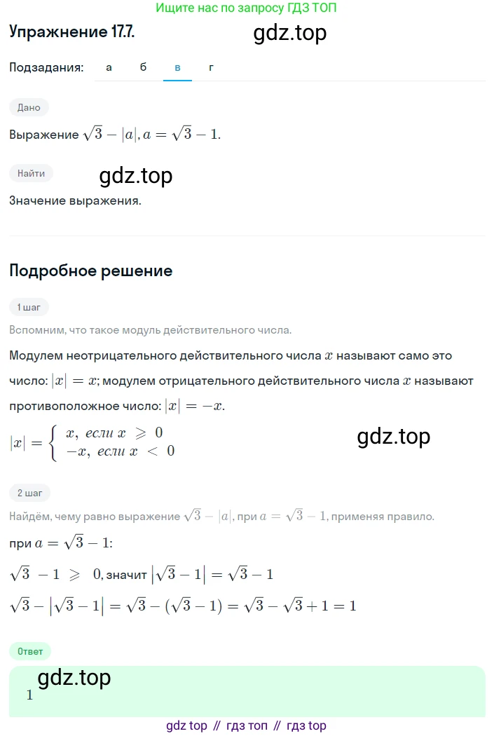 ГДЗ Алгебра, 8 класс Учебник, авторы: Мордкович Александр Григорьевич, Александрова Лилия Александровна, Мишустина Татьяна Николаевна, Тульчинская Елена Ефимовна, Семенов Павел Владимирович, издательство Мнемозина, Москва, 2019, Часть 2, страница 92, номер 17.7, Решение 1 (продолжение 3)
