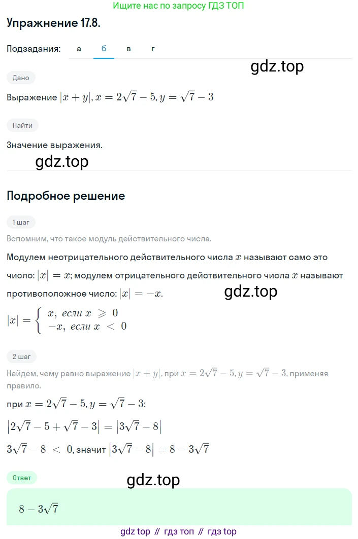 ГДЗ Алгебра, 8 класс Учебник, авторы: Мордкович Александр Григорьевич, Александрова Лилия Александровна, Мишустина Татьяна Николаевна, Тульчинская Елена Ефимовна, Семенов Павел Владимирович, издательство Мнемозина, Москва, 2019, Часть 2, страница 92, номер 17.8, Решение 1 (продолжение 2)