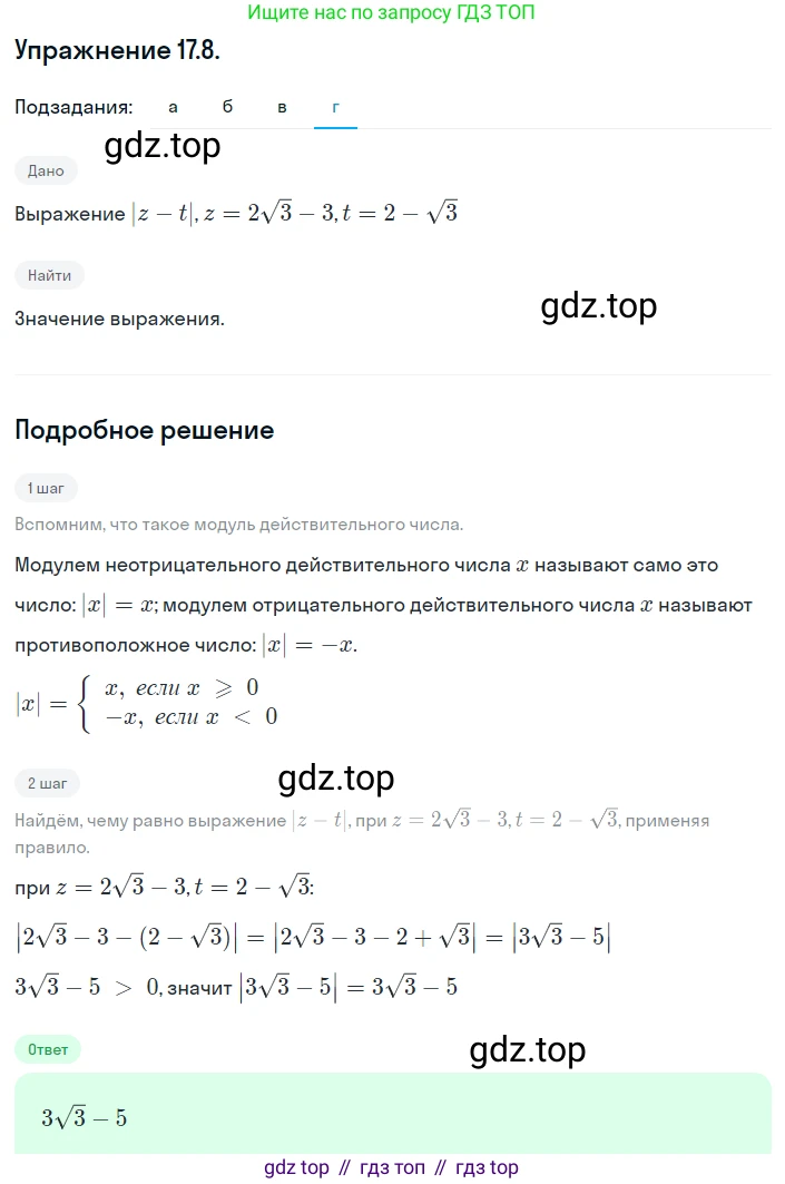 ГДЗ Алгебра, 8 класс Учебник, авторы: Мордкович Александр Григорьевич, Александрова Лилия Александровна, Мишустина Татьяна Николаевна, Тульчинская Елена Ефимовна, Семенов Павел Владимирович, издательство Мнемозина, Москва, 2019, Часть 2, страница 92, номер 17.8, Решение 1 (продолжение 4)