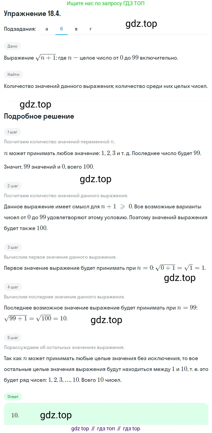 ГДЗ Алгебра, 8 класс Учебник, авторы: Мордкович Александр Григорьевич, Александрова Лилия Александровна, Мишустина Татьяна Николаевна, Тульчинская Елена Ефимовна, Семенов Павел Владимирович, издательство Мнемозина, Москва, 2019, Часть 2, страница 98, номер 18.4, Решение 1 (продолжение 2)