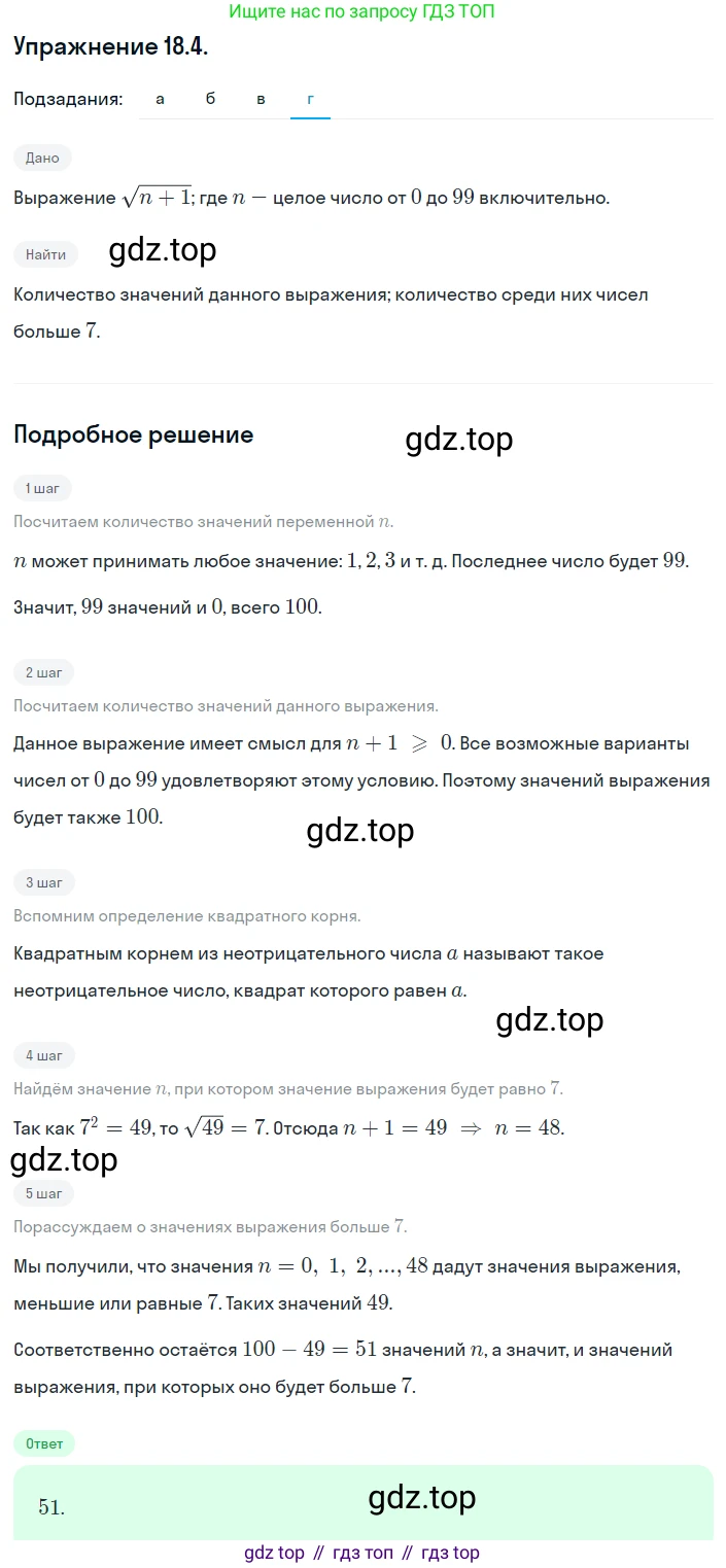 ГДЗ Алгебра, 8 класс Учебник, авторы: Мордкович Александр Григорьевич, Александрова Лилия Александровна, Мишустина Татьяна Николаевна, Тульчинская Елена Ефимовна, Семенов Павел Владимирович, издательство Мнемозина, Москва, 2019, Часть 2, страница 98, номер 18.4, Решение 1 (продолжение 4)