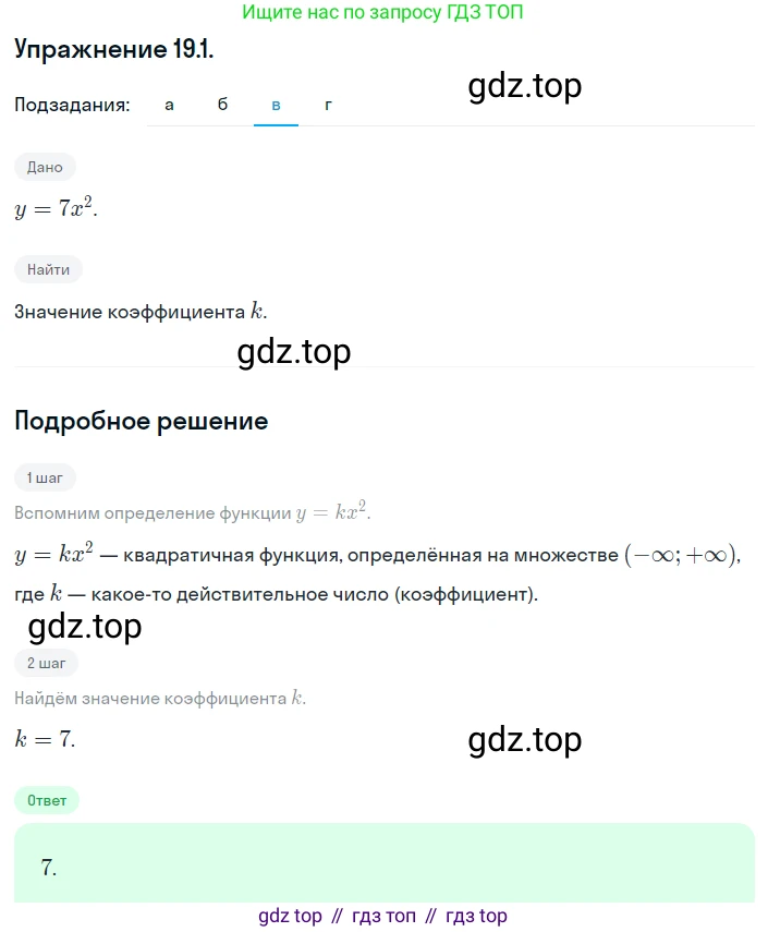ГДЗ Алгебра, 8 класс Учебник, авторы: Мордкович Александр Григорьевич, Александрова Лилия Александровна, Мишустина Татьяна Николаевна, Тульчинская Елена Ефимовна, Семенов Павел Владимирович, издательство Мнемозина, Москва, 2019, Часть 2, страница 101, номер 19.1, Решение 1 (продолжение 3)