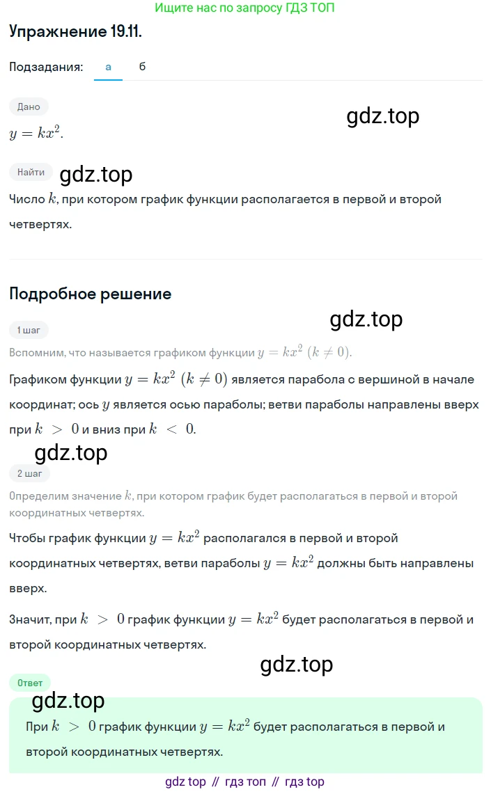 ГДЗ Алгебра, 8 класс Учебник, авторы: Мордкович Александр Григорьевич, Александрова Лилия Александровна, Мишустина Татьяна Николаевна, Тульчинская Елена Ефимовна, Семенов Павел Владимирович, издательство Мнемозина, Москва, 2019, Часть 2, страница 102, номер 19.11, Решение 1