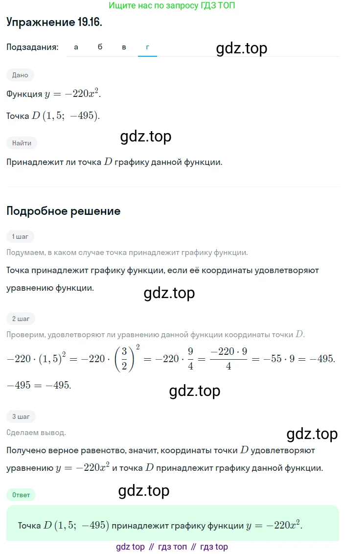 ГДЗ Алгебра, 8 класс Учебник, авторы: Мордкович Александр Григорьевич, Александрова Лилия Александровна, Мишустина Татьяна Николаевна, Тульчинская Елена Ефимовна, Семенов Павел Владимирович, издательство Мнемозина, Москва, 2019, Часть 2, страница 103, номер 19.16, Решение 1 (продолжение 4)