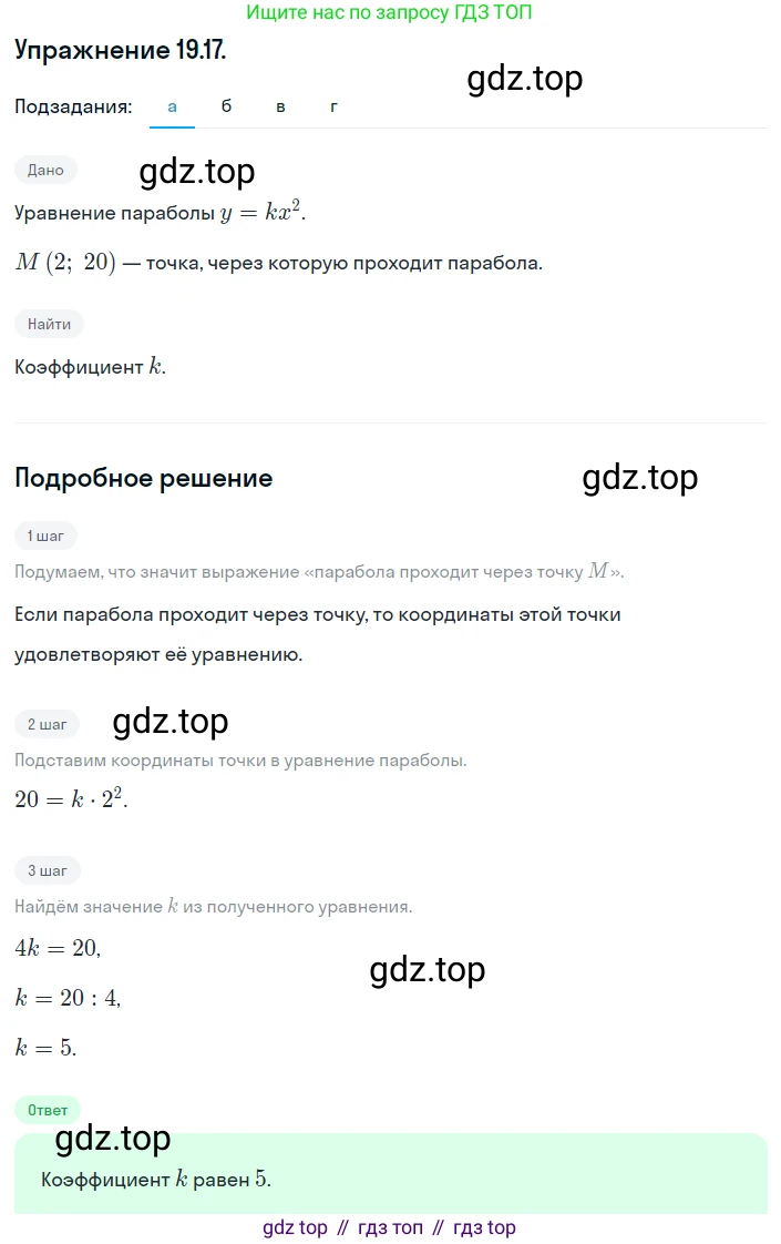 ГДЗ Алгебра, 8 класс Учебник, авторы: Мордкович Александр Григорьевич, Александрова Лилия Александровна, Мишустина Татьяна Николаевна, Тульчинская Елена Ефимовна, Семенов Павел Владимирович, издательство Мнемозина, Москва, 2019, Часть 2, страница 103, номер 19.17, Решение 1
