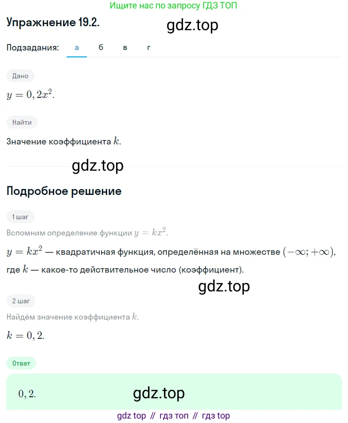 ГДЗ Алгебра, 8 класс Учебник, авторы: Мордкович Александр Григорьевич, Александрова Лилия Александровна, Мишустина Татьяна Николаевна, Тульчинская Елена Ефимовна, Семенов Павел Владимирович, издательство Мнемозина, Москва, 2019, Часть 2, страница 101, номер 19.2, Решение 1