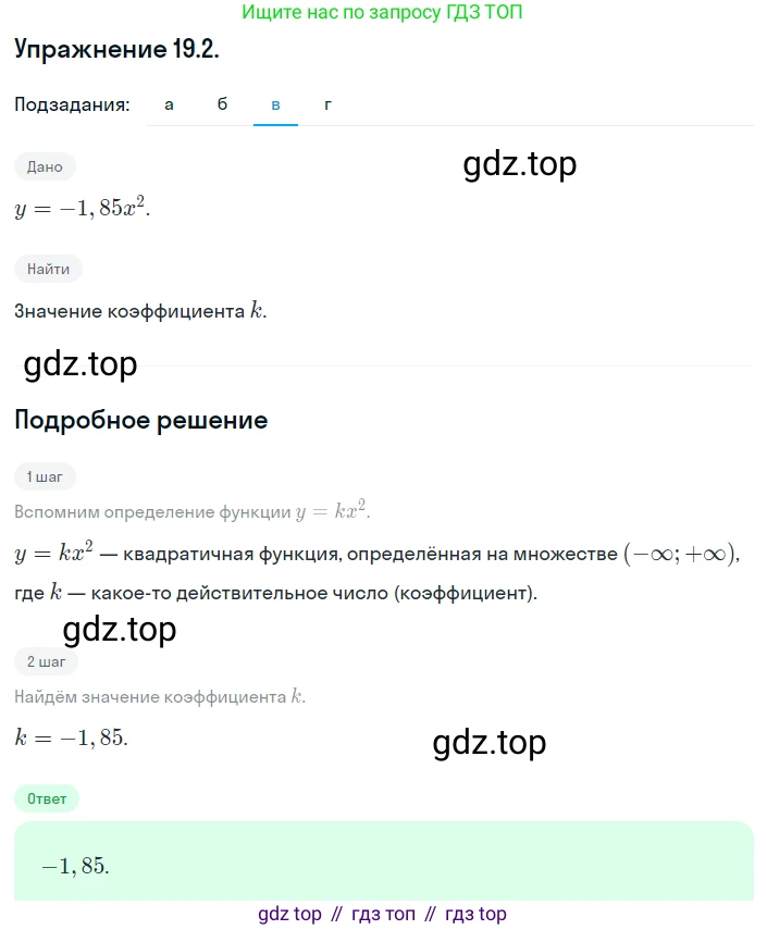 ГДЗ Алгебра, 8 класс Учебник, авторы: Мордкович Александр Григорьевич, Александрова Лилия Александровна, Мишустина Татьяна Николаевна, Тульчинская Елена Ефимовна, Семенов Павел Владимирович, издательство Мнемозина, Москва, 2019, Часть 2, страница 101, номер 19.2, Решение 1 (продолжение 4)