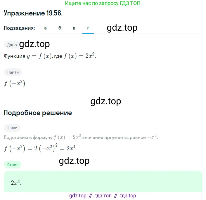 ГДЗ Алгебра, 8 класс Учебник, авторы: Мордкович Александр Григорьевич, Александрова Лилия Александровна, Мишустина Татьяна Николаевна, Тульчинская Елена Ефимовна, Семенов Павел Владимирович, издательство Мнемозина, Москва, 2019, Часть 2, страница 111, номер 19.56, Решение 1 (продолжение 4)
